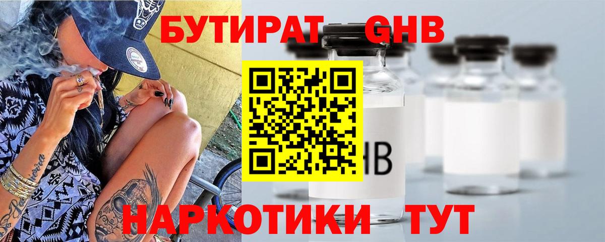 Бутират жидкий экстази  Вход с VPN  Губаха 