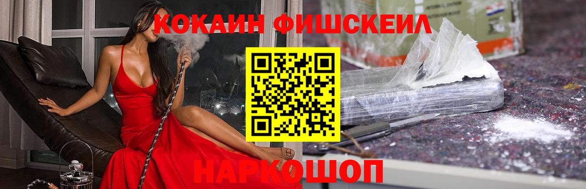 Губаха  COCAIN 99%  COCAIN Fish Scale  Вход с VPN 