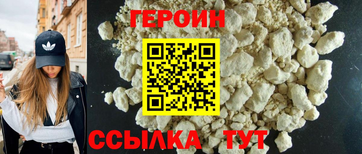 Героин  ГЕРОИН Heroin  Вход с VPN  Губаха 